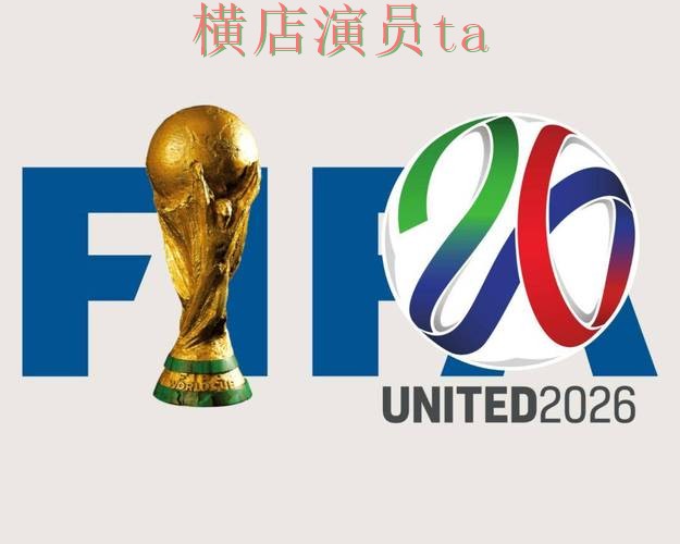 FIFA World Cup 2026背景下的世界杯投注平台盘点与真实体验